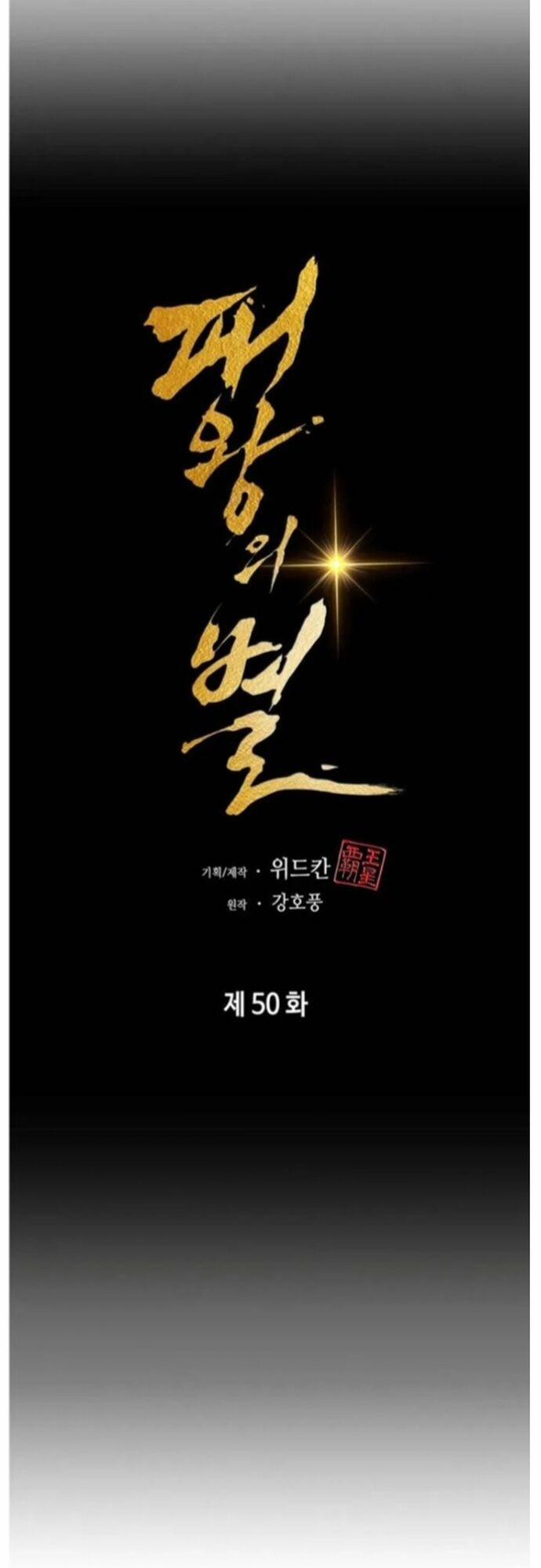 Bá Vương Chi Tinh 50 trang 28