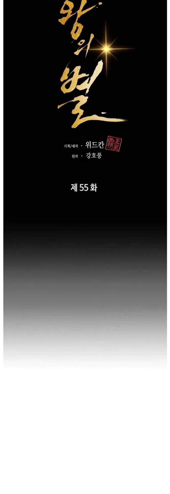 Bá Vương Chi Tinh 55 trang 20