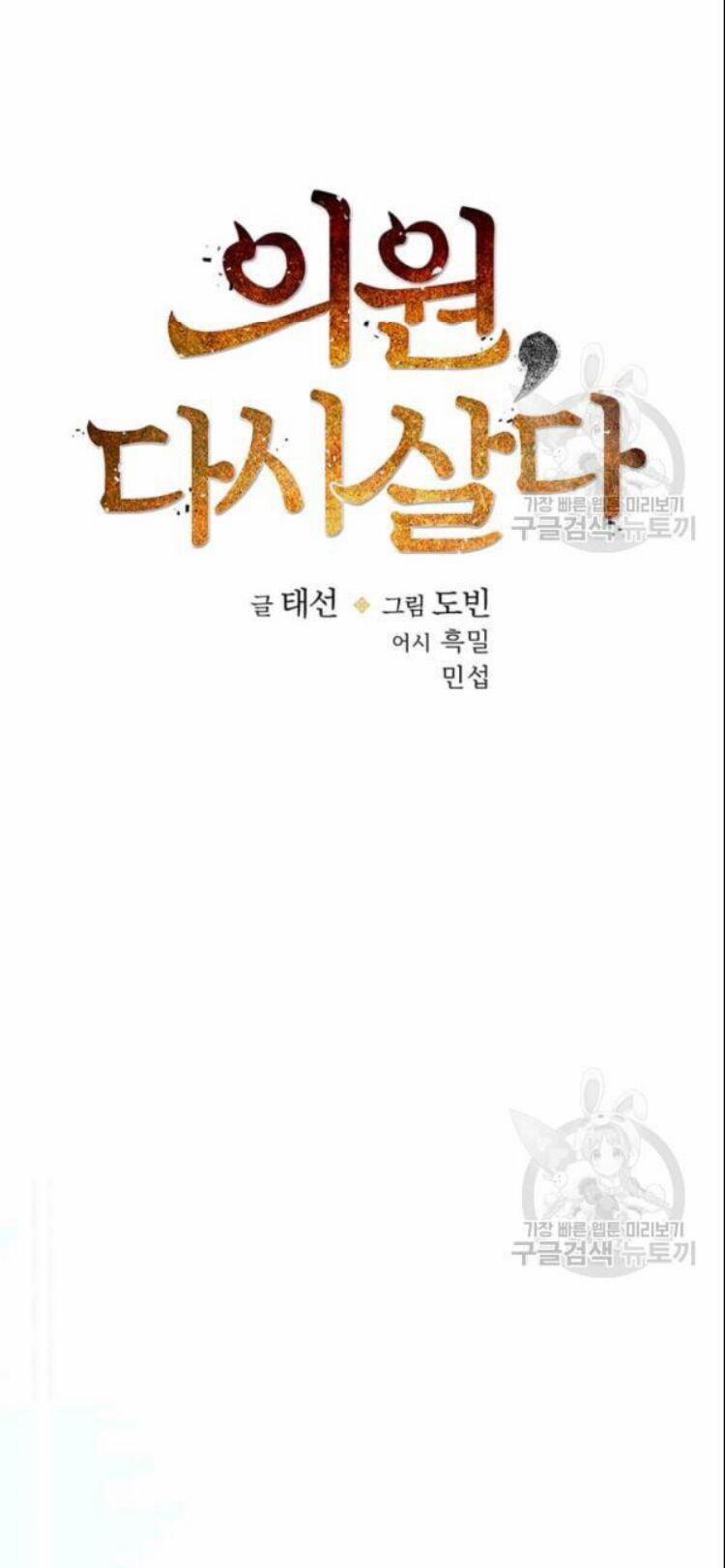 Bác Sĩ Trùng Sinh Về Murim 15 trang 11