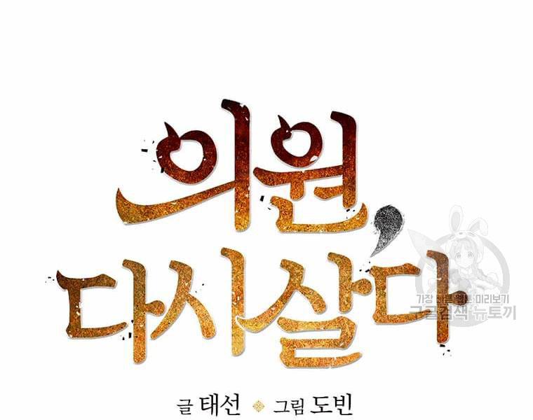 Bác Sĩ Trùng Sinh Về Murim 70 trang 60