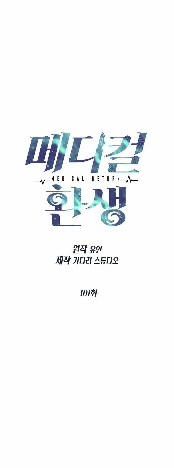 Bác Sĩ Trùng Sinh 101 trang 6