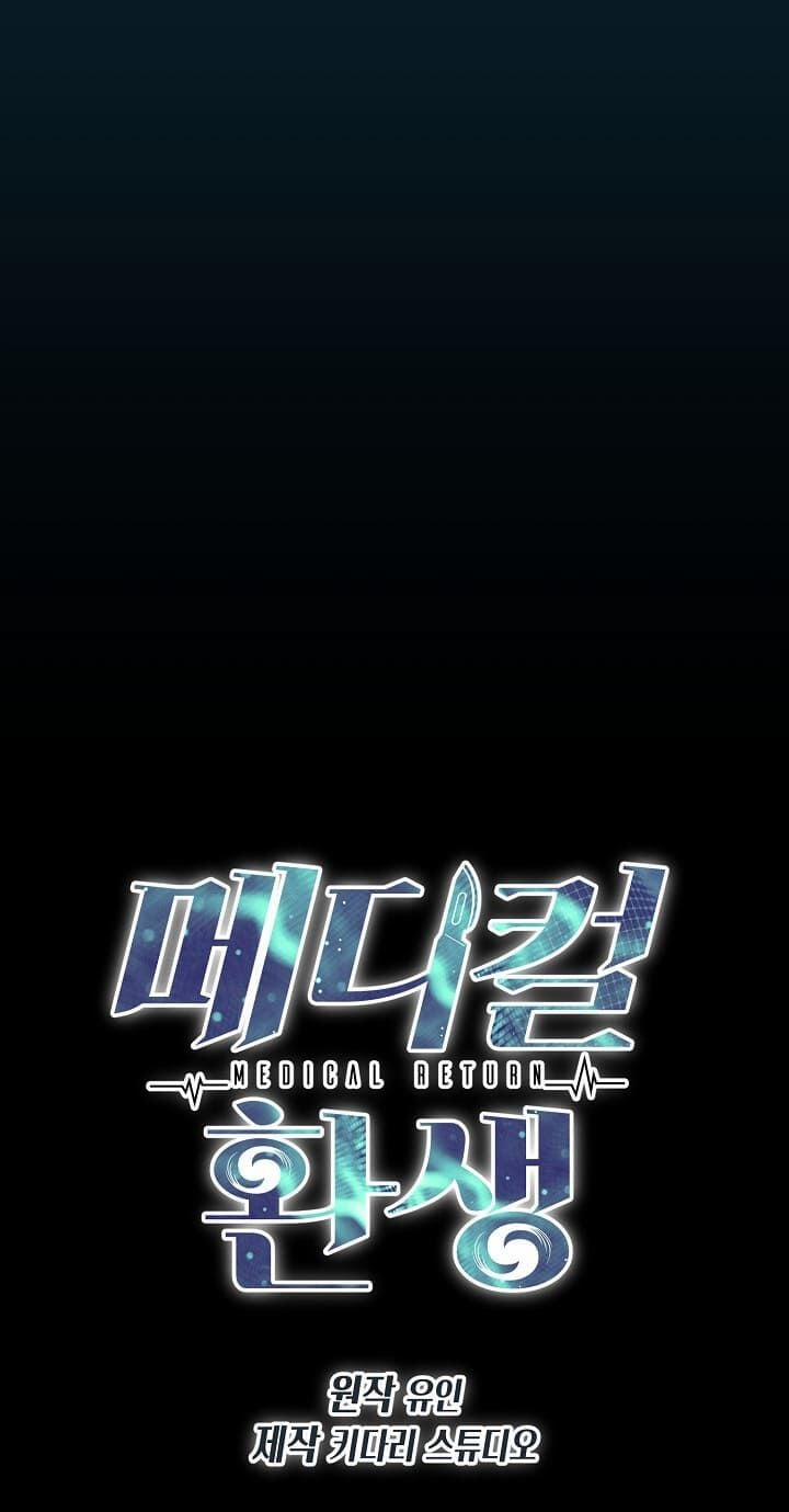 Bác Sĩ Trùng Sinh 62 trang 5