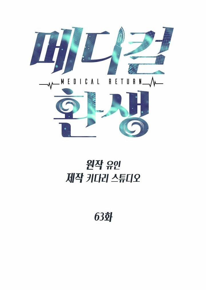 Bác Sĩ Trùng Sinh 63 trang 6