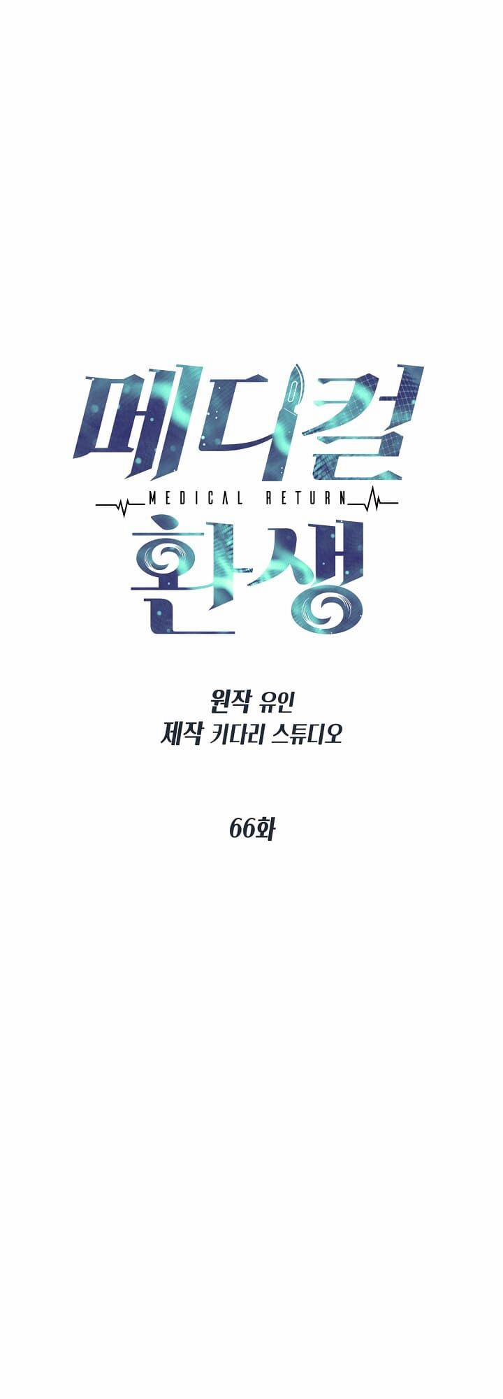 Bác Sĩ Trùng Sinh 66 trang 7