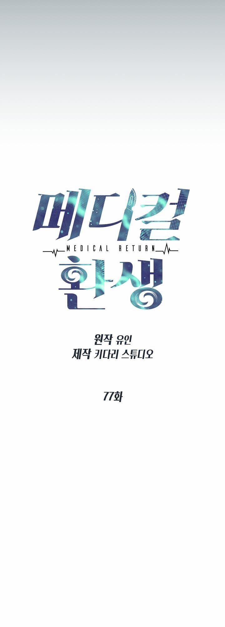 Bác Sĩ Trùng Sinh 77 trang 4