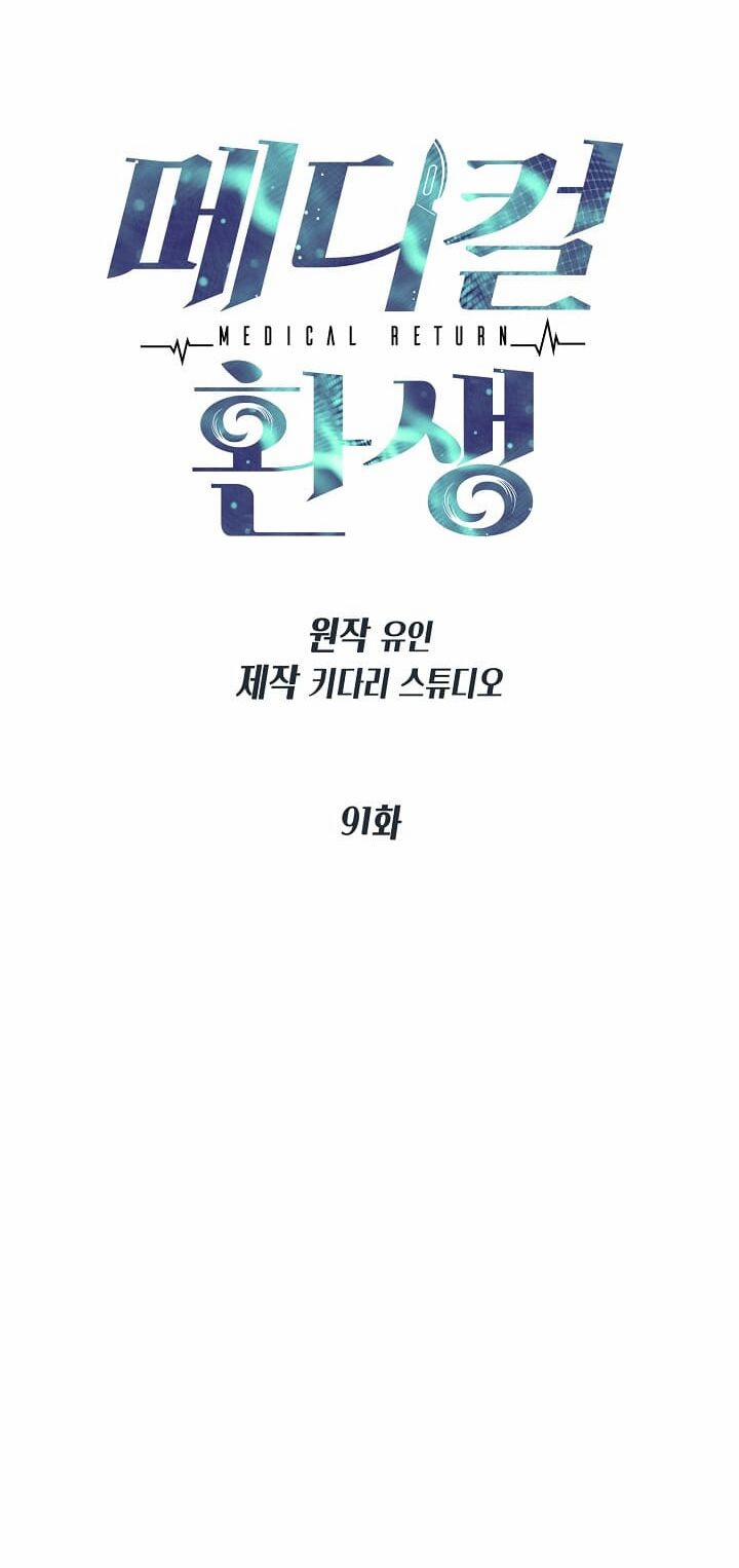 Bác Sĩ Trùng Sinh 91 trang 6