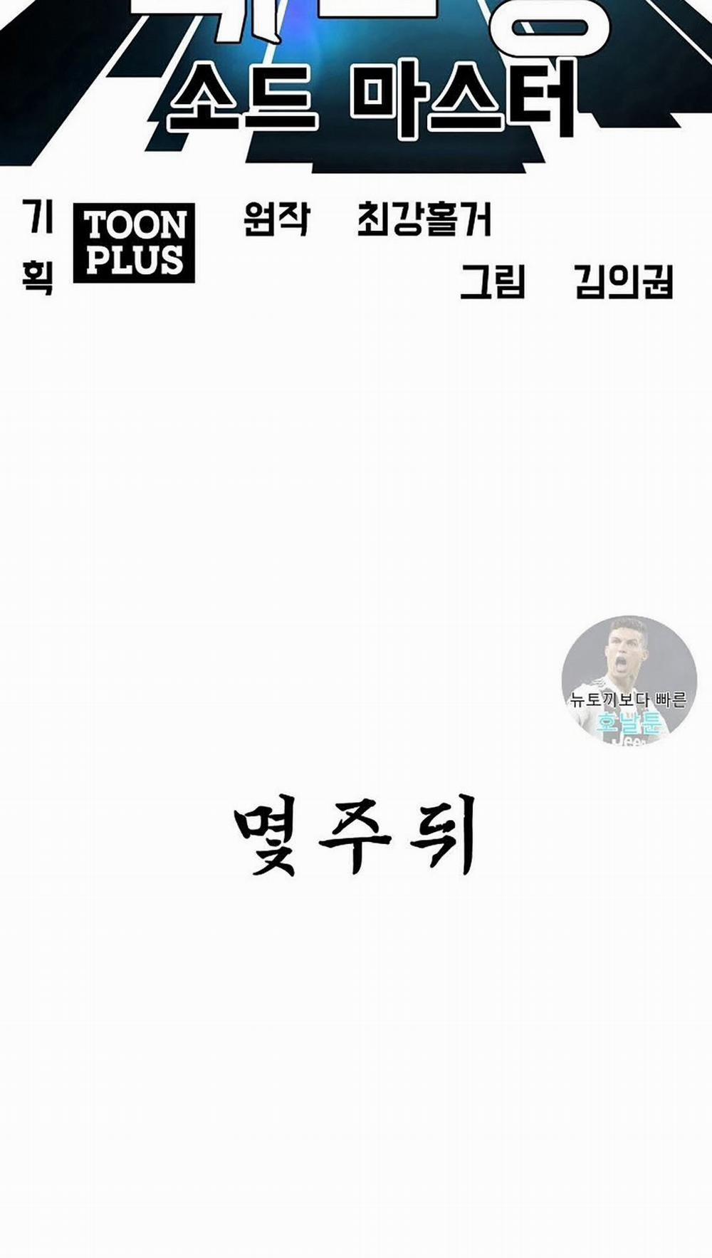 Bậc Thầy Kiếm Sư 10 trang 22