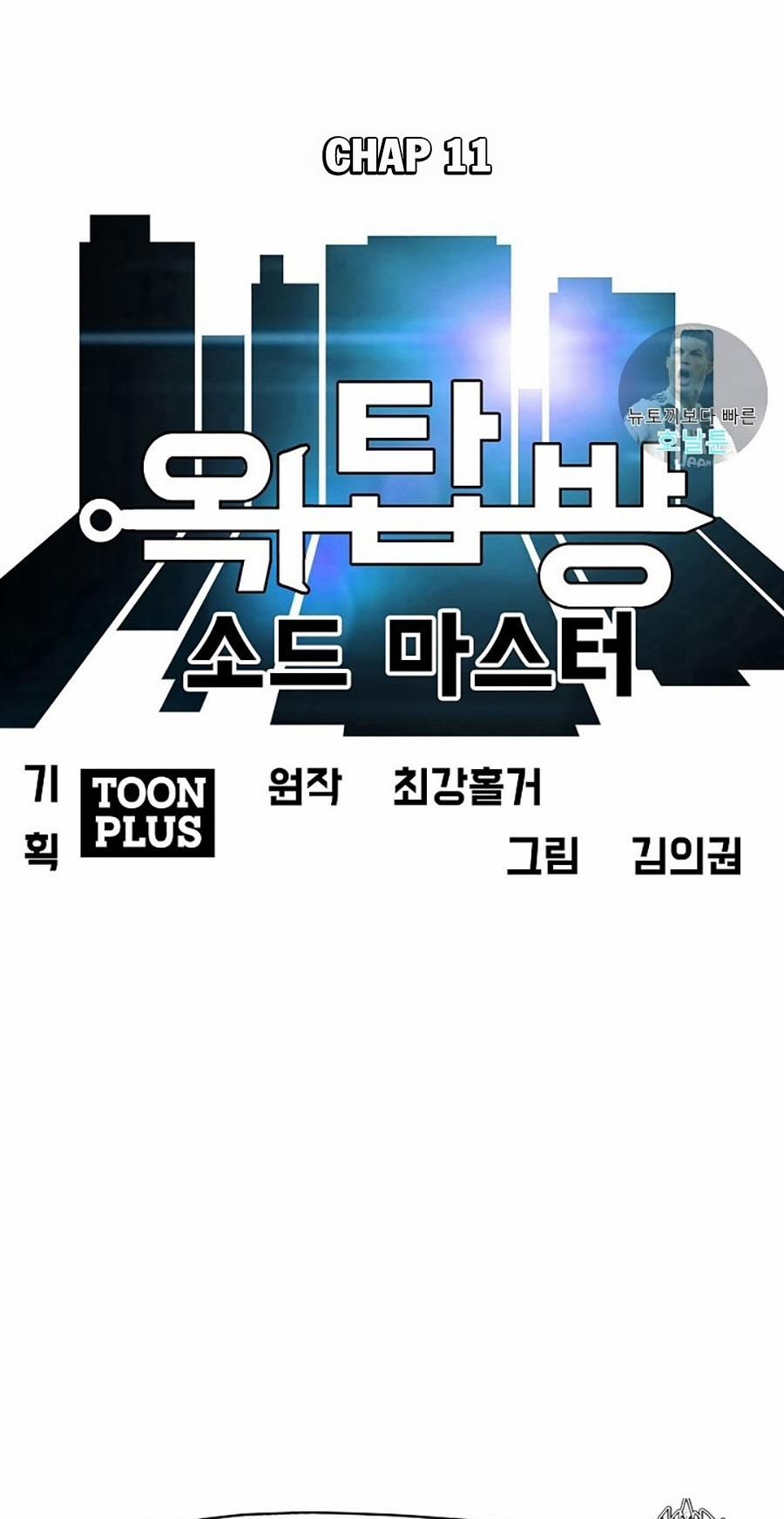 Bậc Thầy Kiếm Sư 11 trang 14