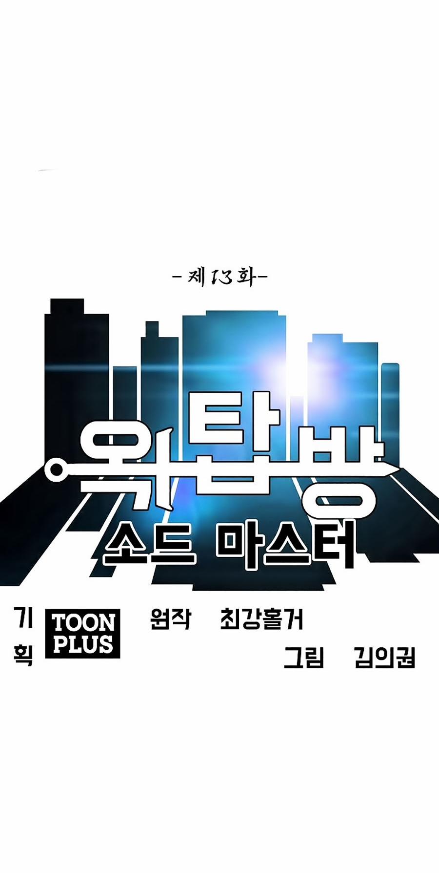 Bậc Thầy Kiếm Sư 13 trang 6