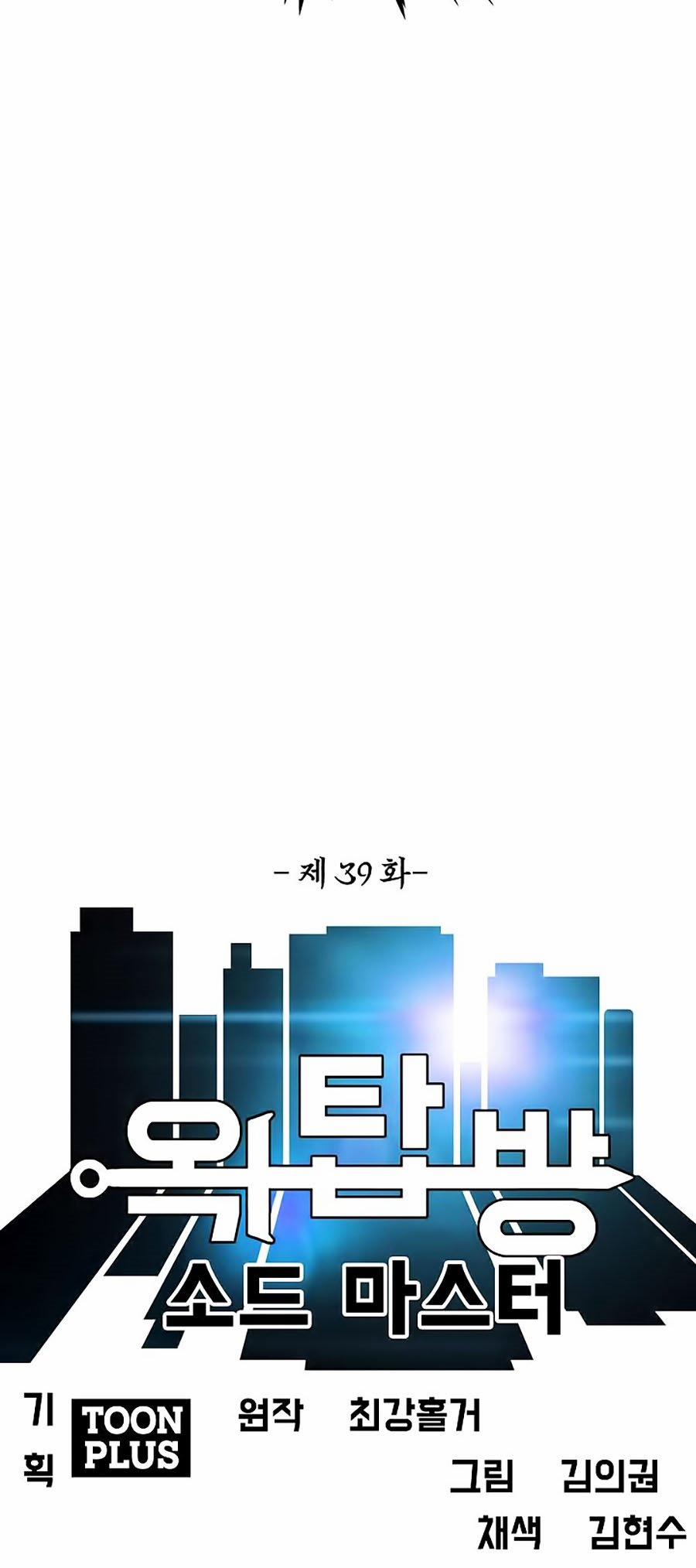 Bậc Thầy Kiếm Sư 39 trang 25