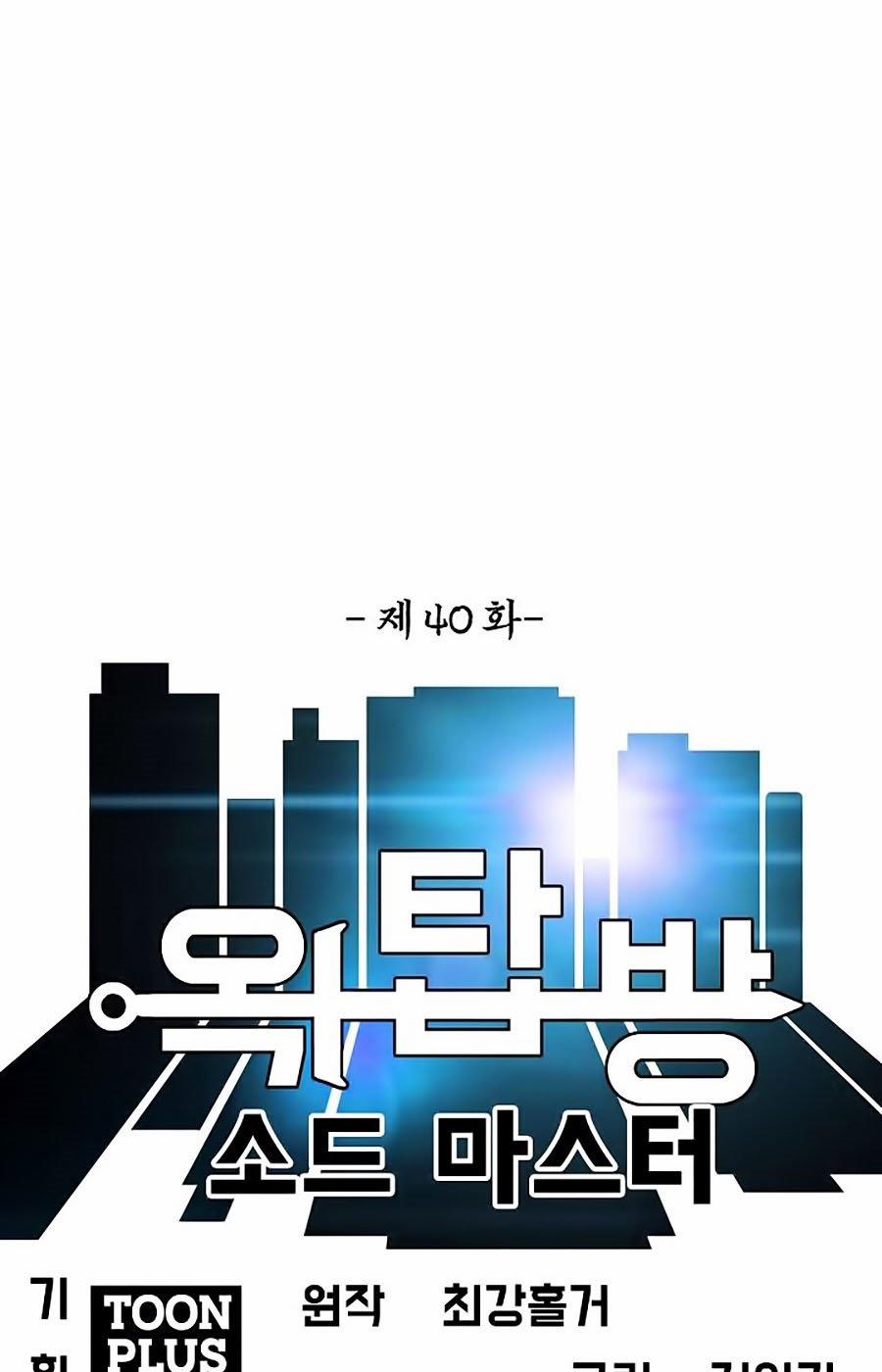 Bậc Thầy Kiếm Sư 40 trang 30