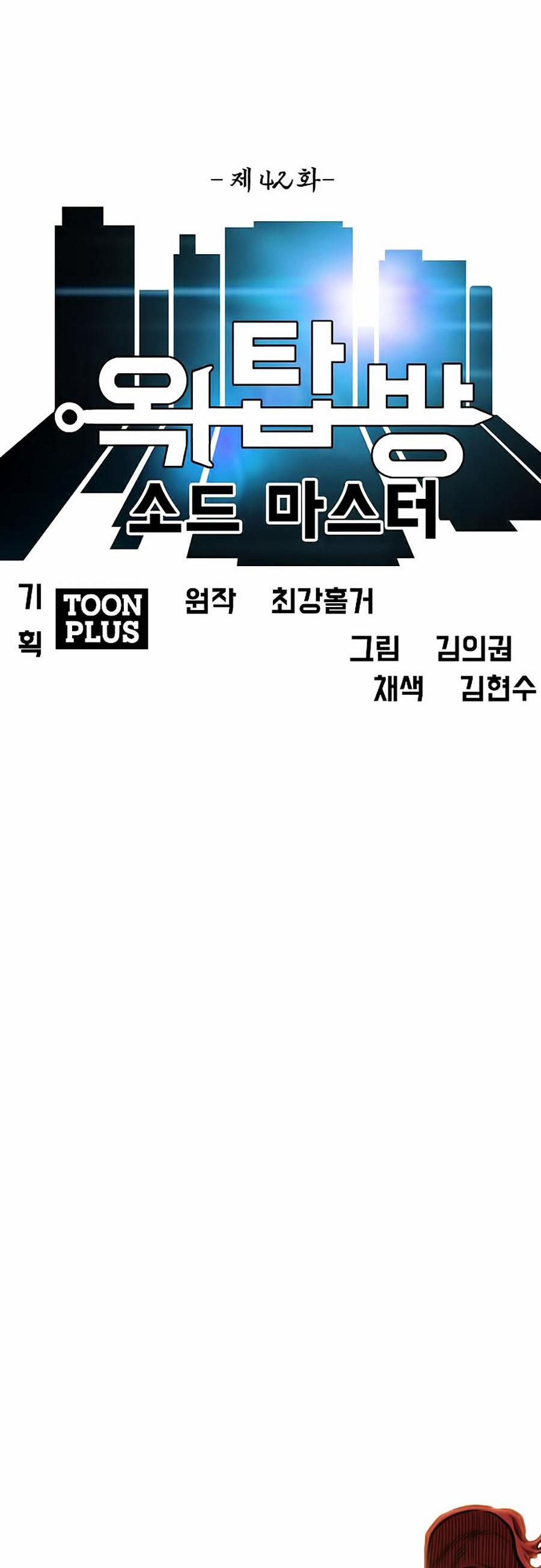 Bậc Thầy Kiếm Sư 42 trang 20