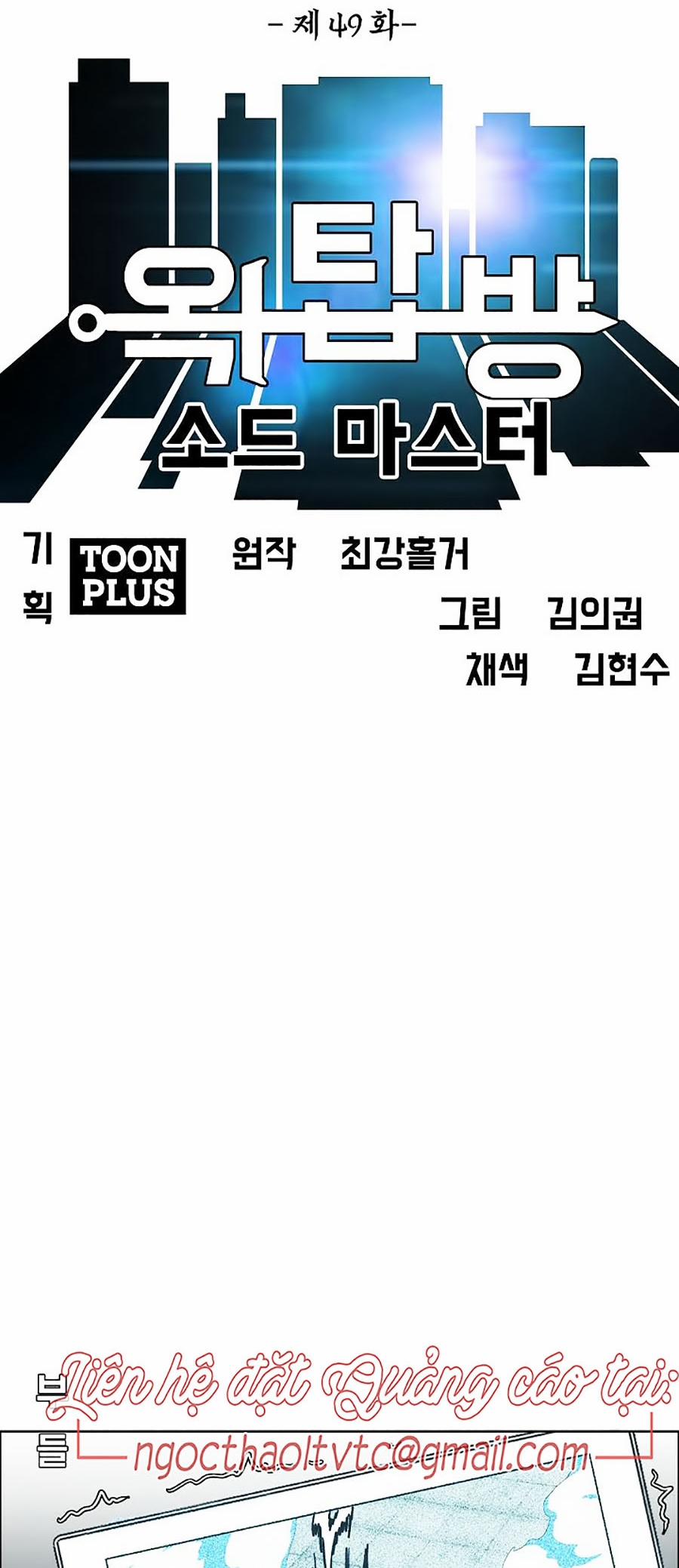 Bậc Thầy Kiếm Sư 49 trang 16