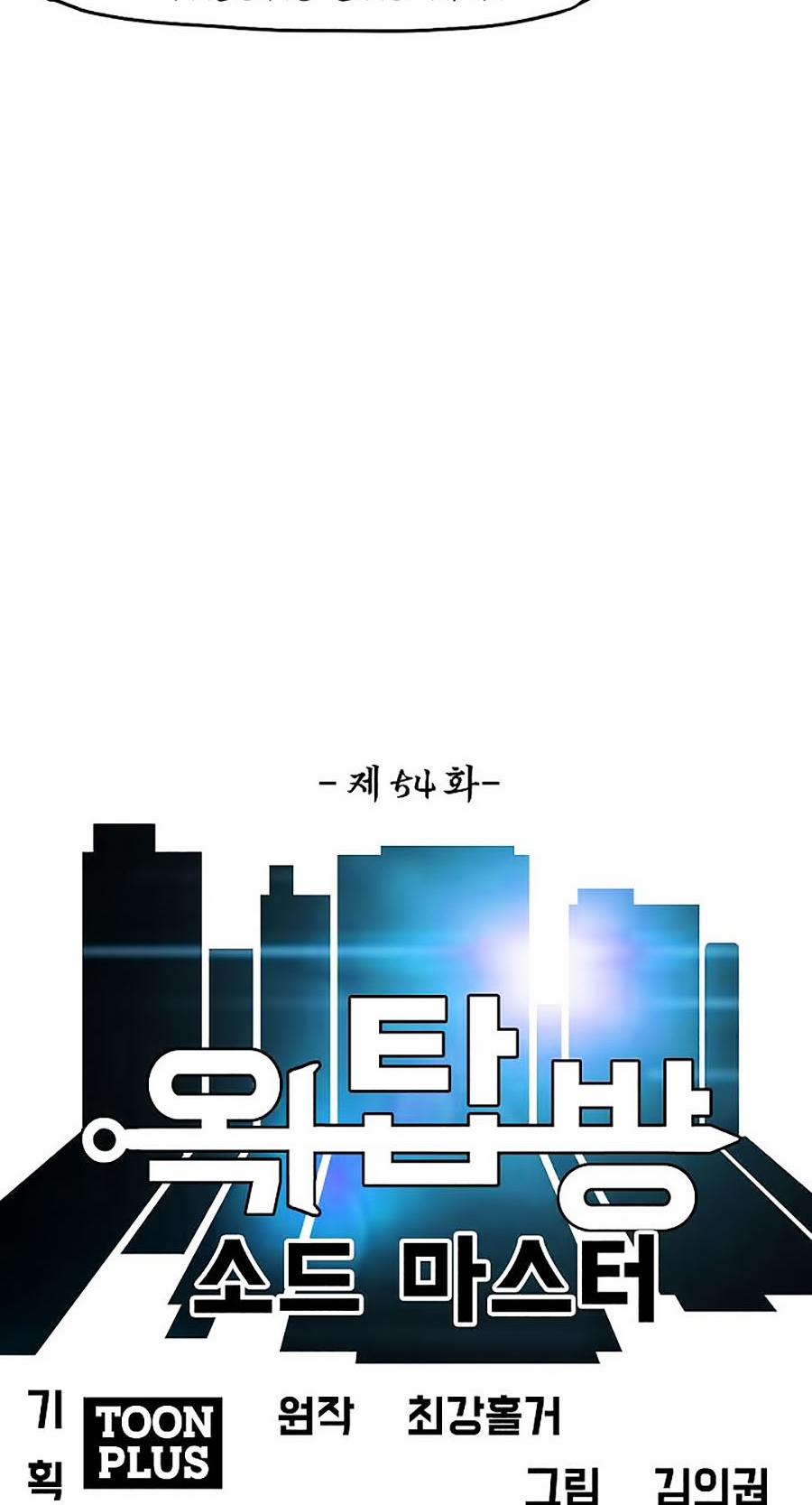 Bậc Thầy Kiếm Sư 54 trang 14