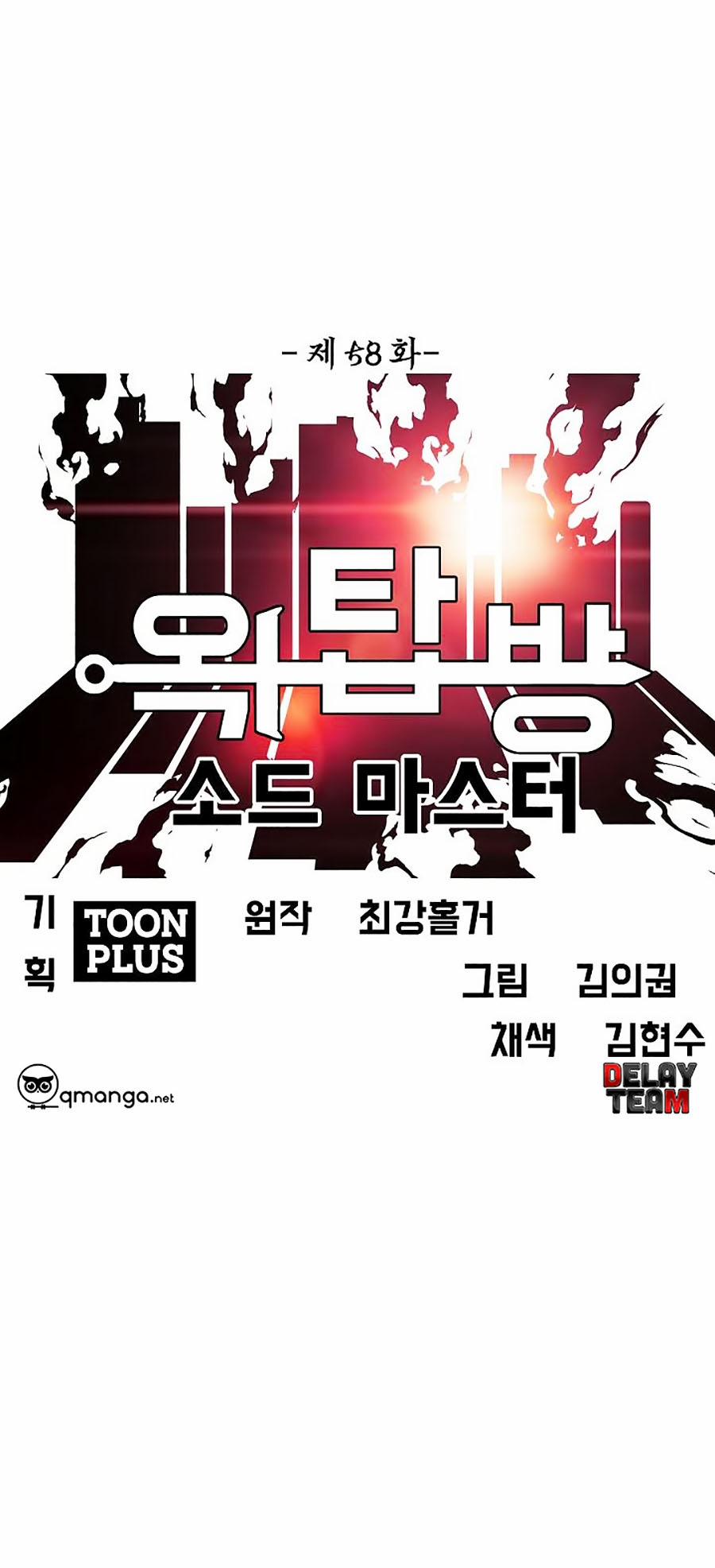 Bậc Thầy Kiếm Sư 58 trang 15