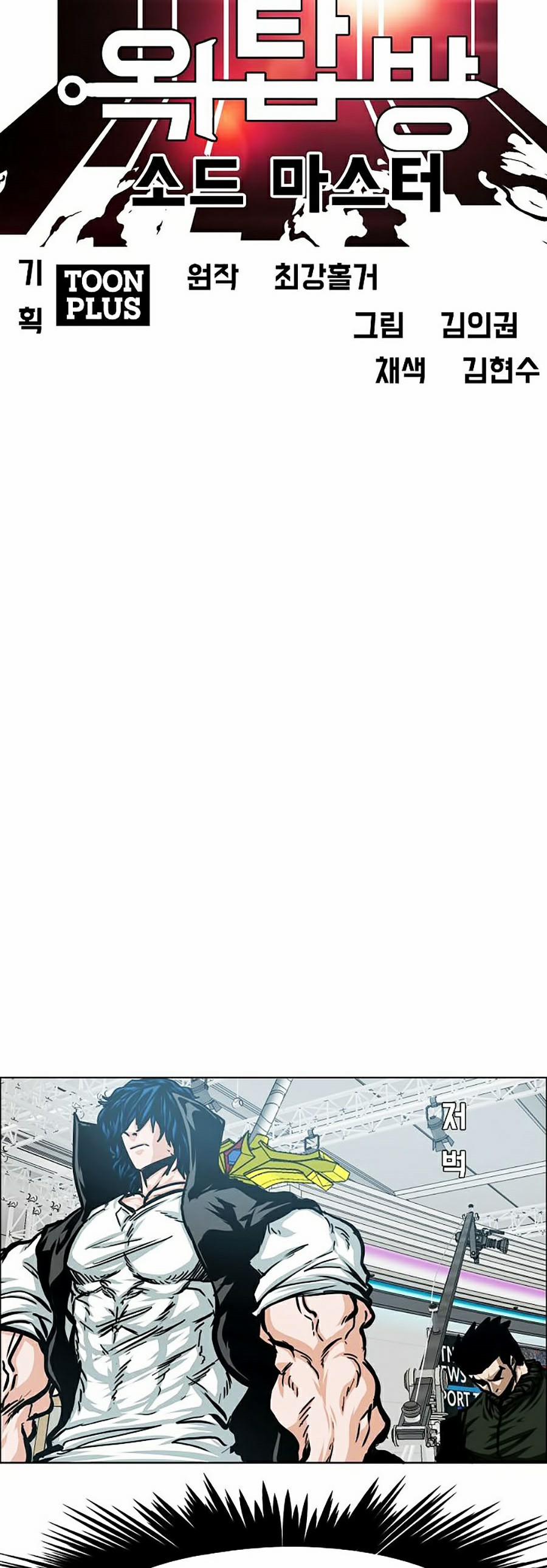 Bậc Thầy Kiếm Sư 61 trang 7