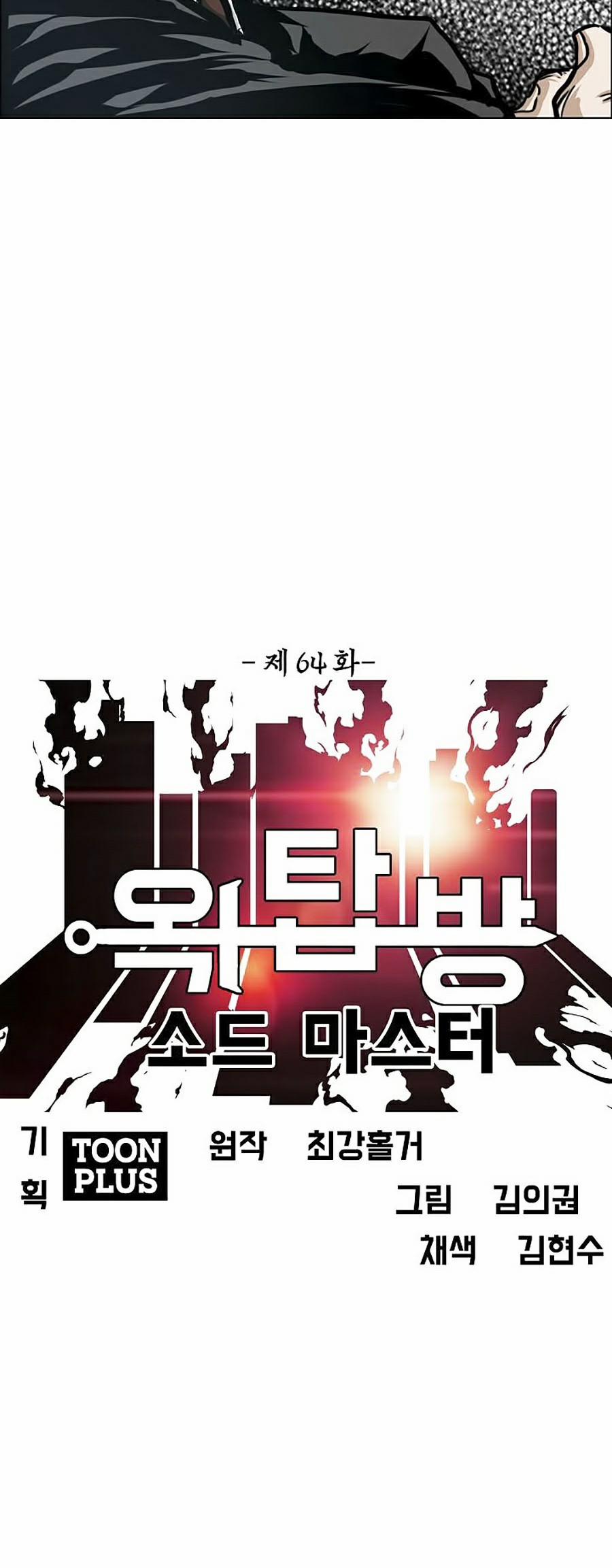 Bậc Thầy Kiếm Sư 64 trang 7