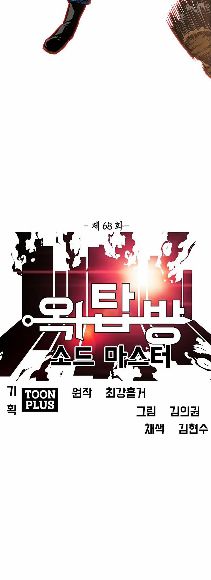 Bậc Thầy Kiếm Sư 68 trang 6