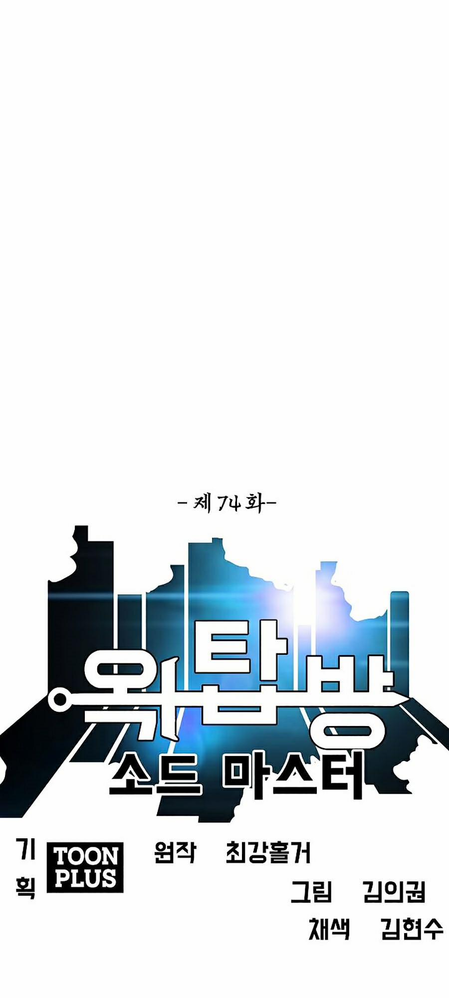 Bậc Thầy Kiếm Sư 74 trang 30