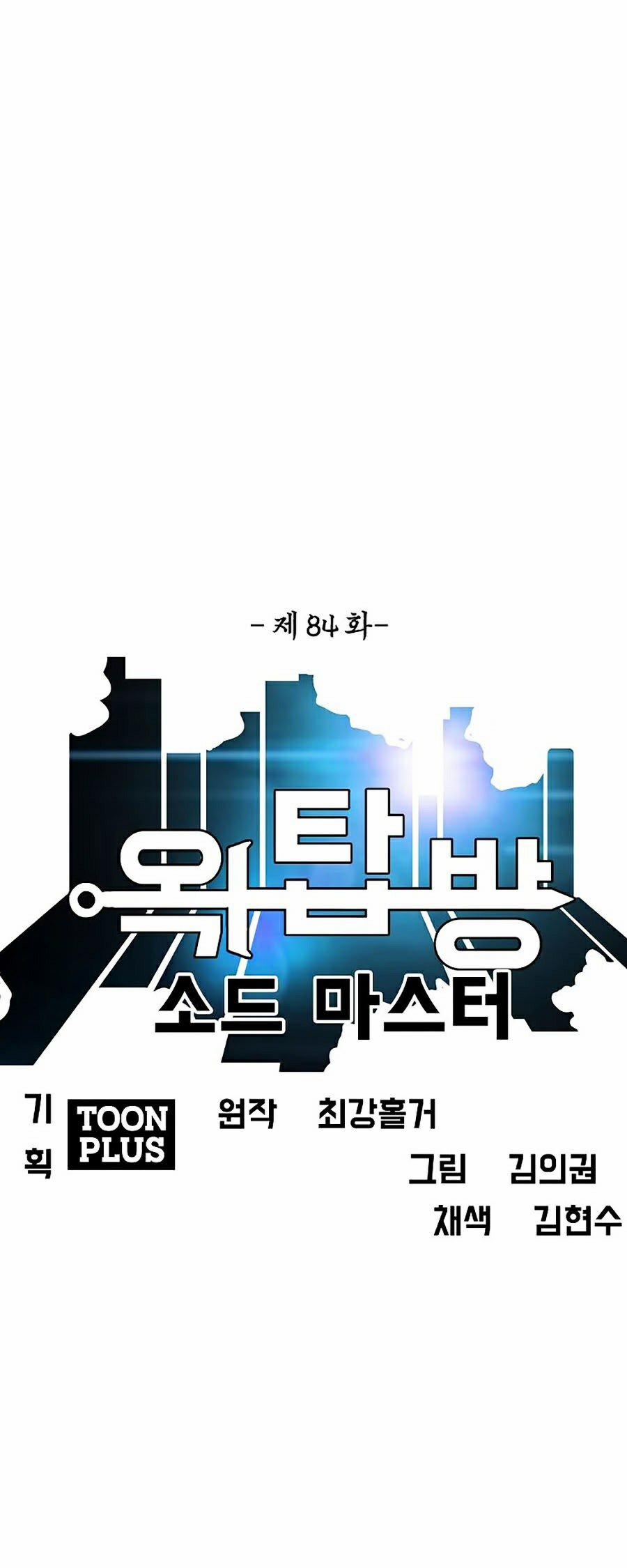 Bậc Thầy Kiếm Sư 84 trang 20