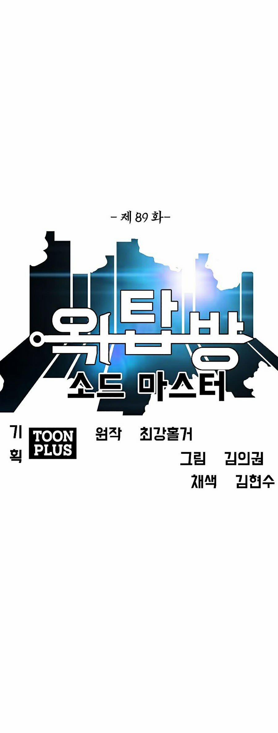 Bậc Thầy Kiếm Sư 89 trang 30