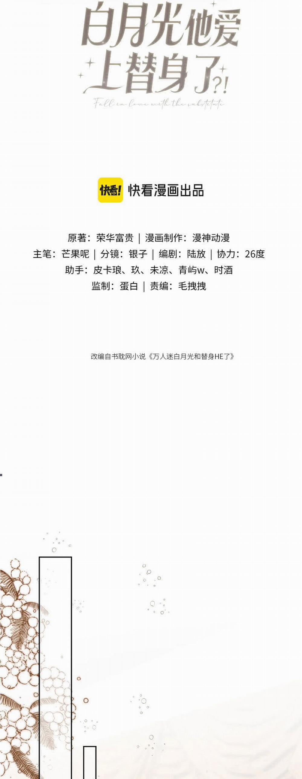 Bạch Nguyệt Quang Hắn Yêu Thế Thân Rồi Sao?! 39 trang 1