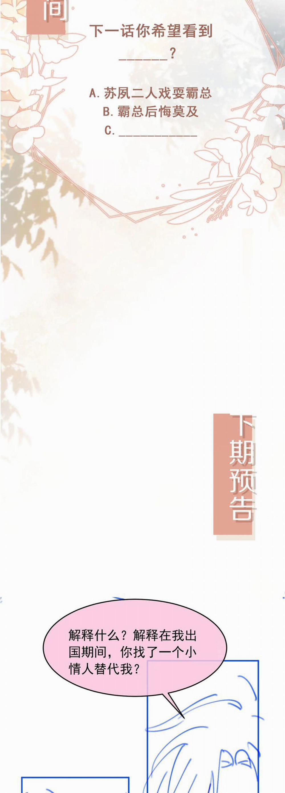 Bạch Nguyệt Quang Hắn Yêu Thế Thân Rồi Sao?! 42 trang 29