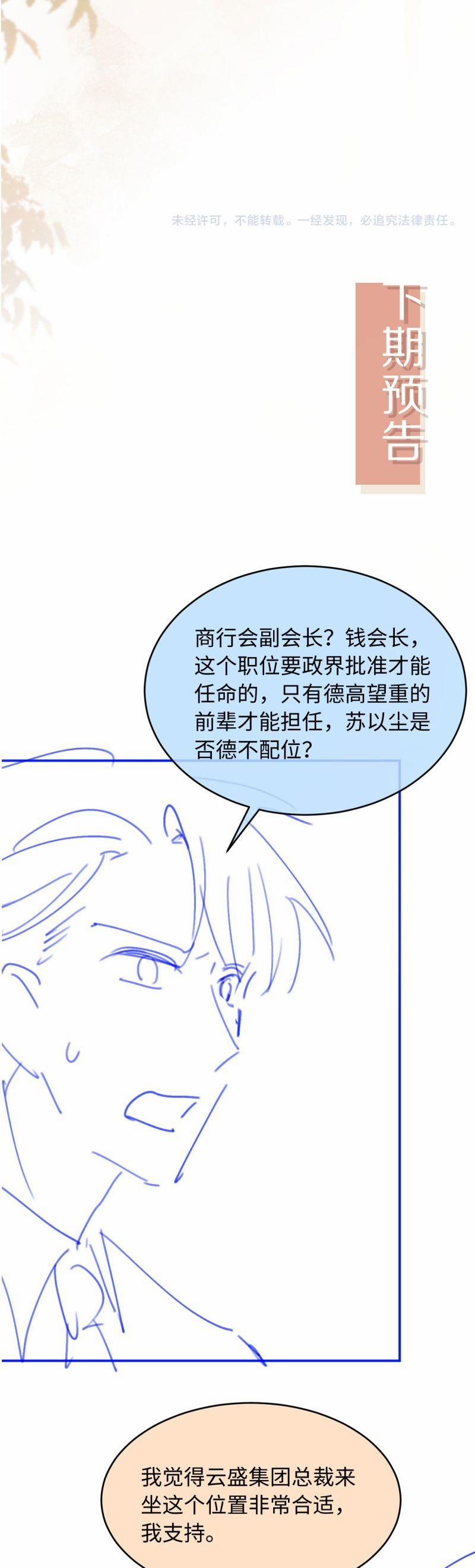 Bạch Nguyệt Quang Hắn Yêu Thế Thân Rồi Sao?! 89 trang 21