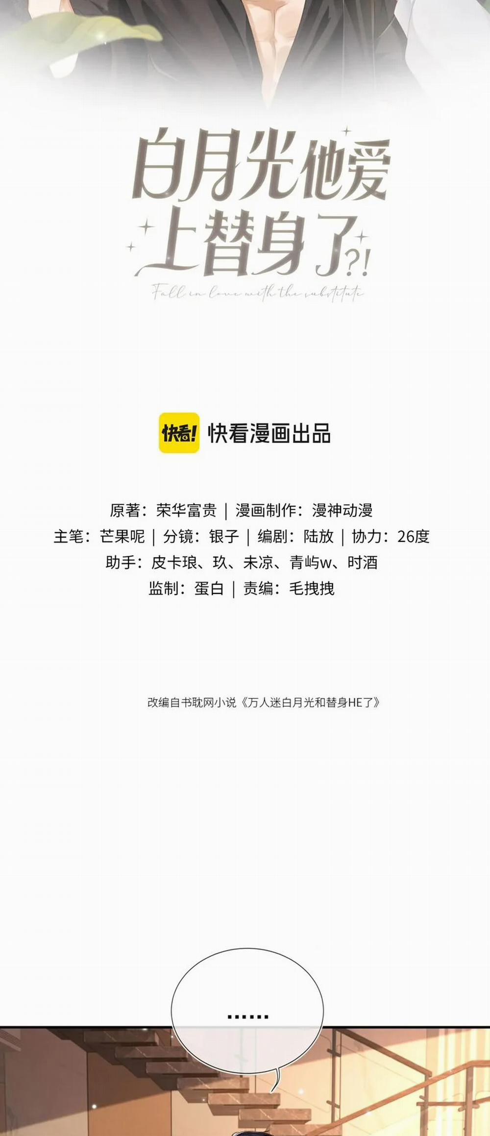 Bạch Nguyệt Quang Hắn Yêu Thế Thân Rồi Sao?! 9 trang 1