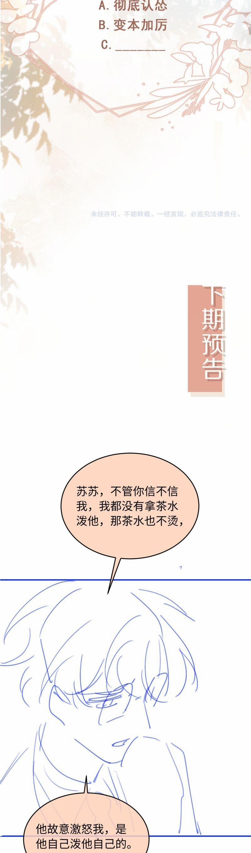 Bạch Nguyệt Quang Hắn Yêu Thế Thân Rồi Sao?! 92 trang 21