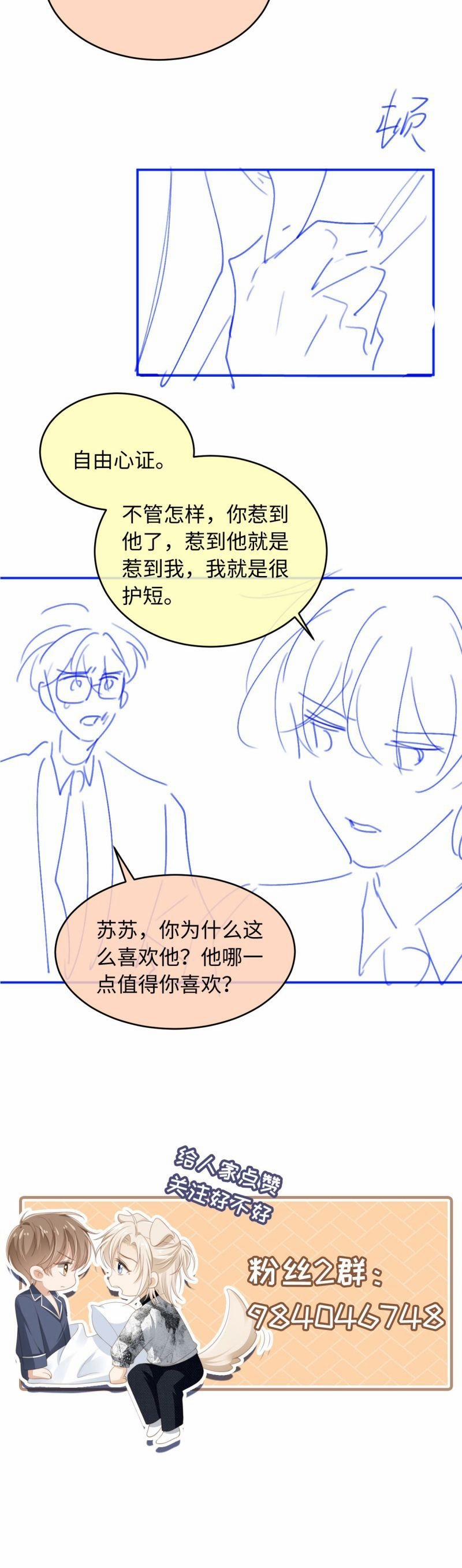 Bạch Nguyệt Quang Hắn Yêu Thế Thân Rồi Sao?! 92 trang 22