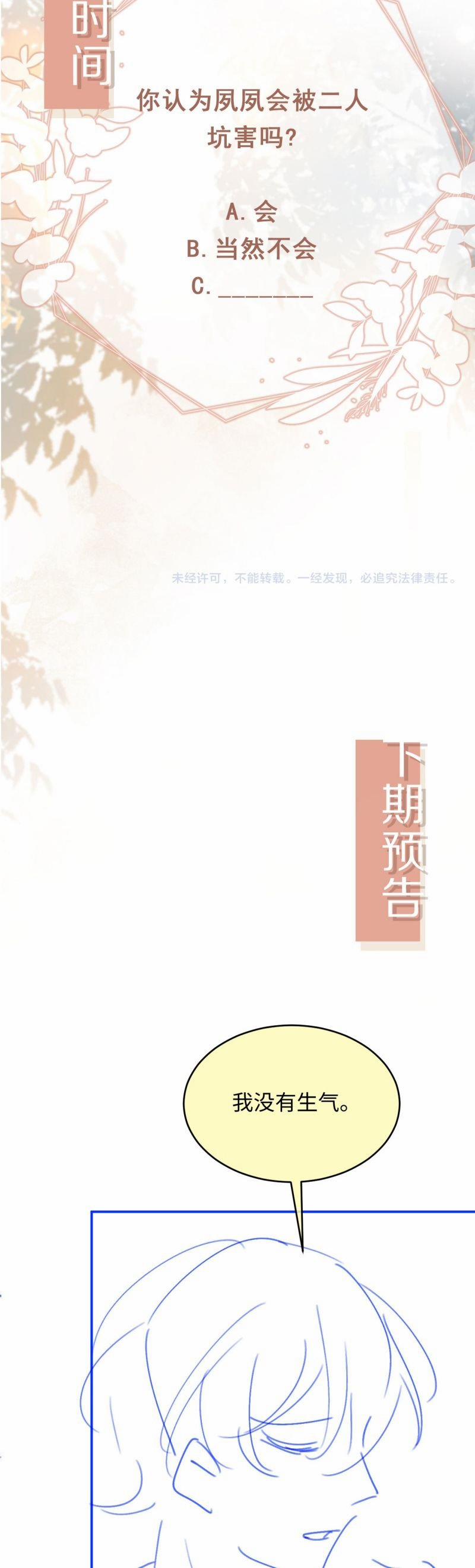 Bạch Nguyệt Quang Hắn Yêu Thế Thân Rồi Sao?! 93 trang 20