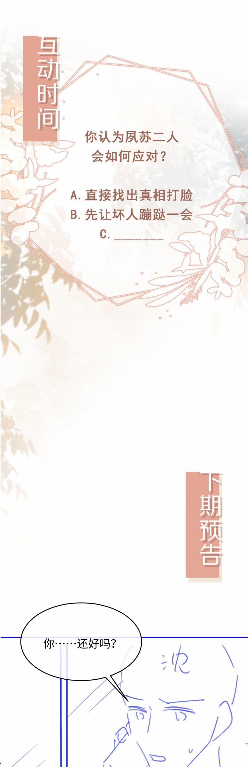 Bạch Nguyệt Quang Hắn Yêu Thế Thân Rồi Sao?! 95 trang 18