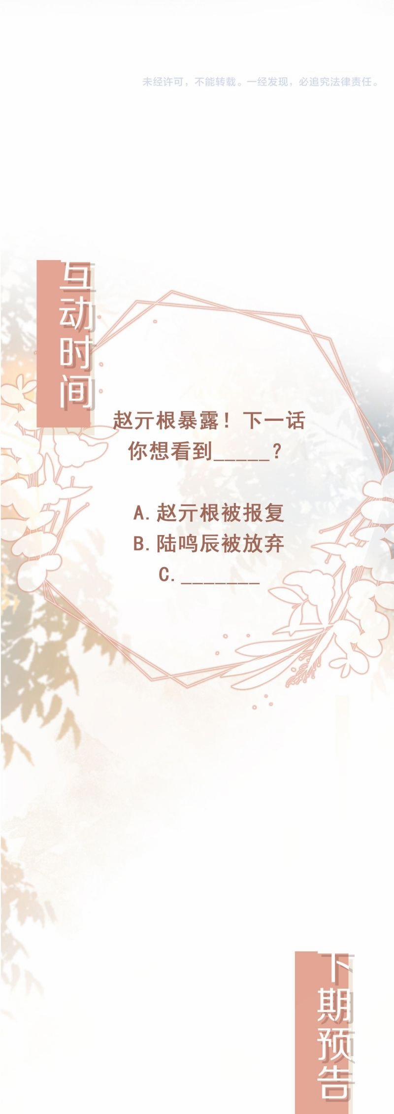 Bạch Nguyệt Quang Hắn Yêu Thế Thân Rồi Sao?! 96 trang 21