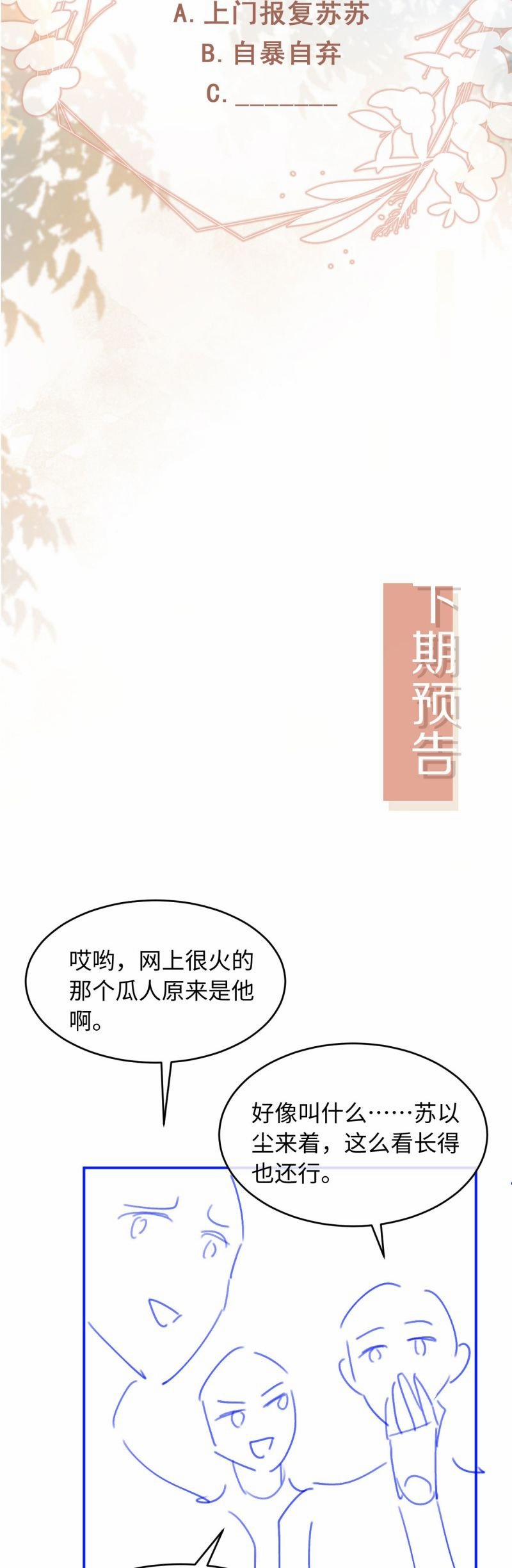 Bạch Nguyệt Quang Hắn Yêu Thế Thân Rồi Sao?! 98 trang 23