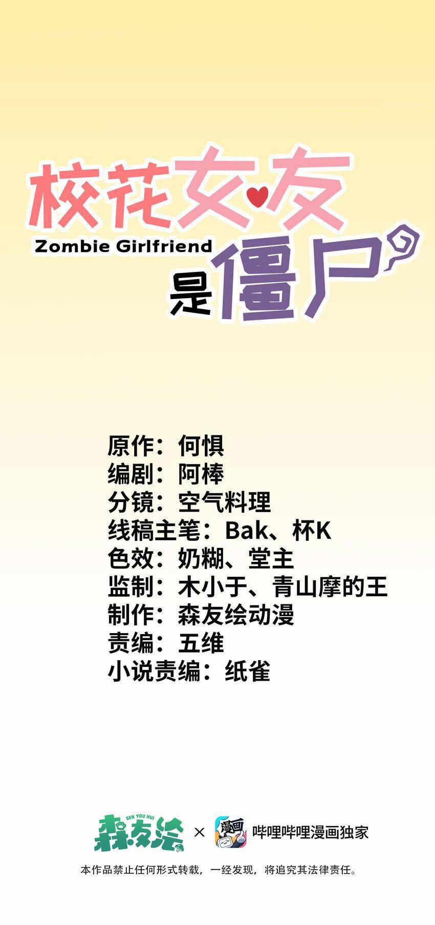 Bạn Gái Hoa Khôi Là Cương Thi?! 7 trang 2