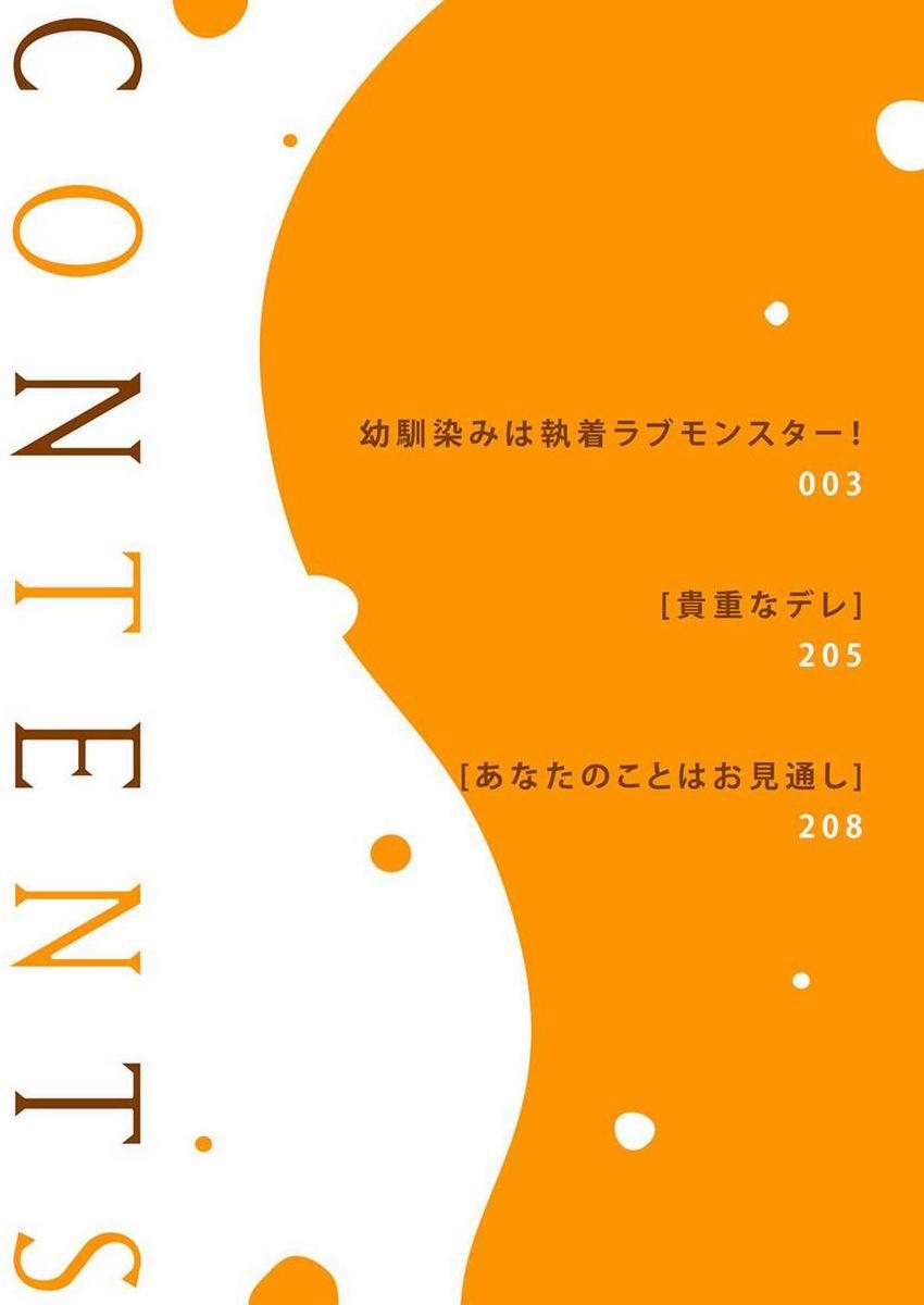 Bạn Nối Khố Là Quái Vật Ám Ảnh Tình Yêu 1 trang 1