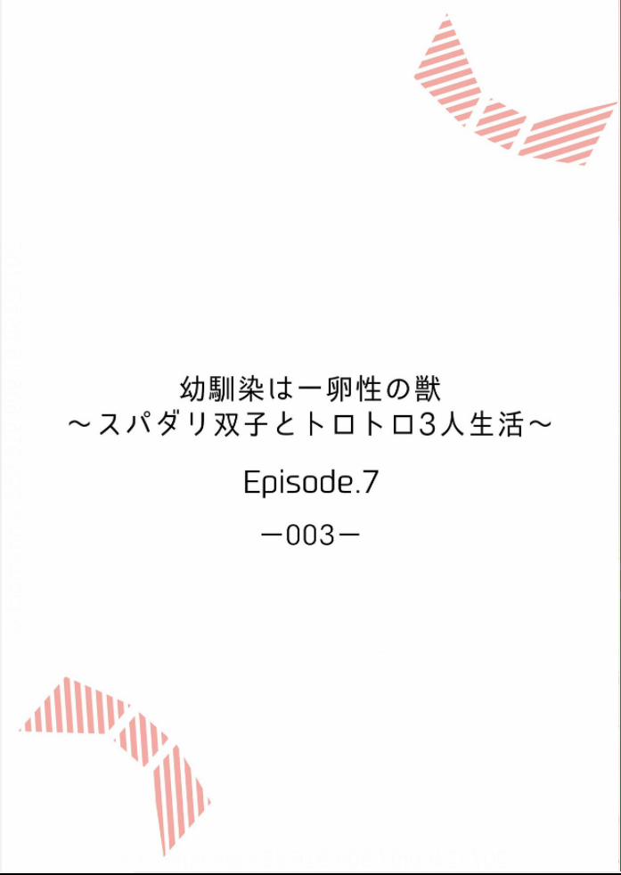 Bạn Thời Thơ Ấu Của Tôi Là Dã Thú 7 trang 3