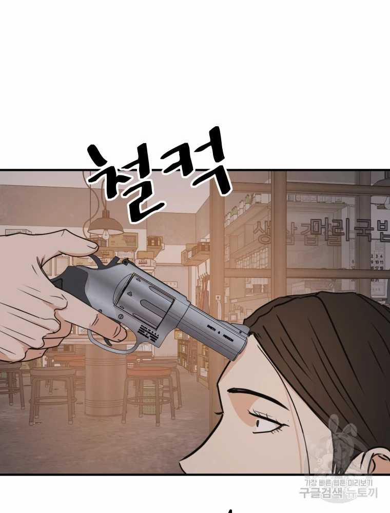 Bạn Trai Vệ Sĩ 100 trang 78