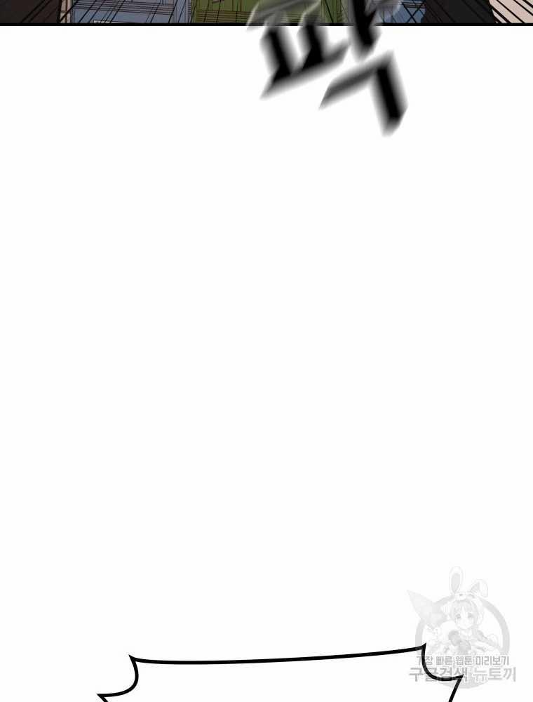 Bạn Trai Vệ Sĩ 100 trang 85