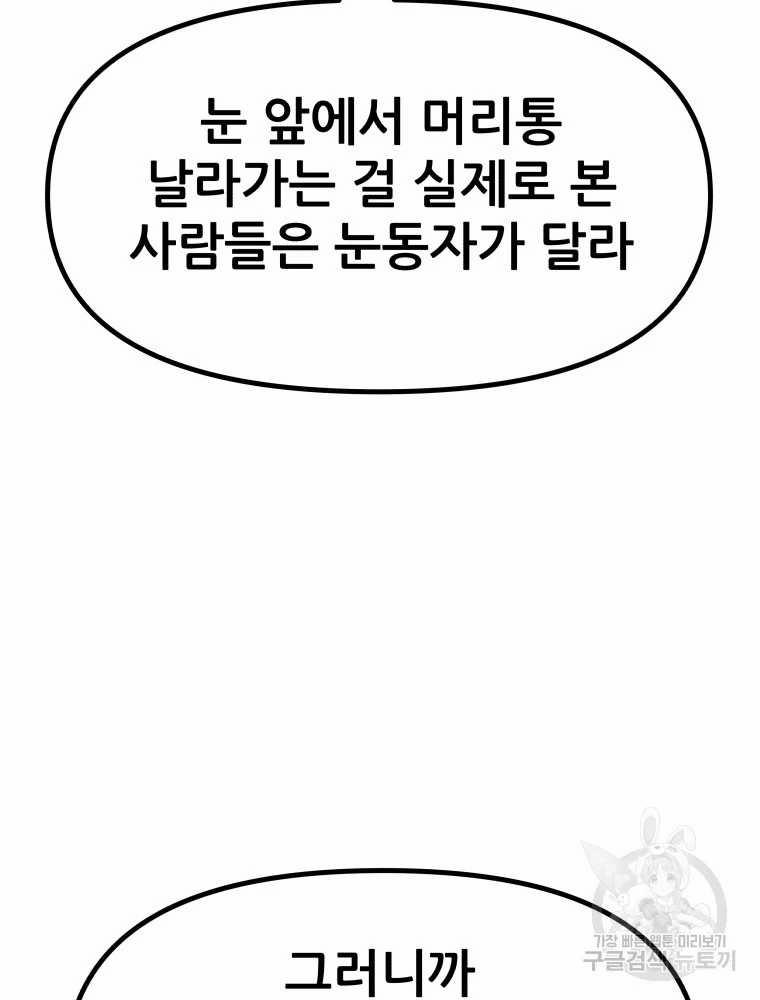 Bạn Trai Vệ Sĩ 100 trang 93