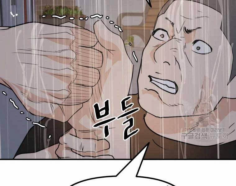 Bạn Trai Vệ Sĩ 48 trang 111