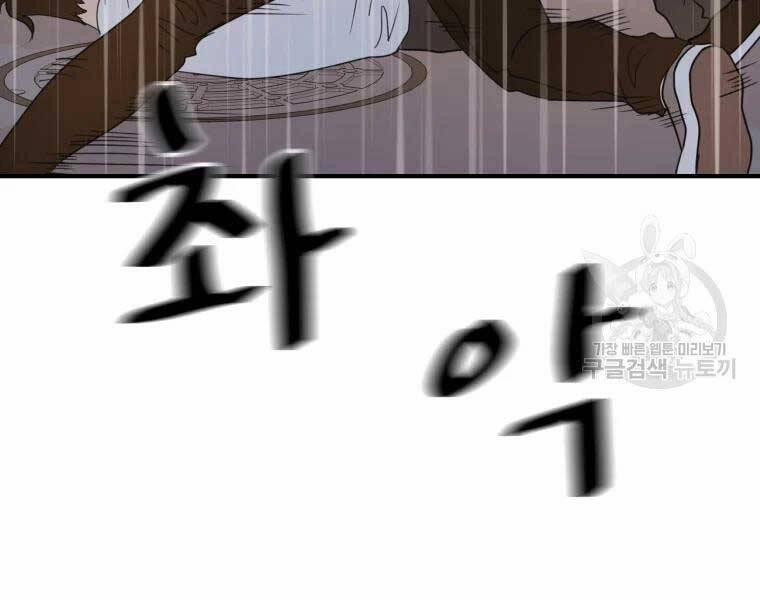 Bạn Trai Vệ Sĩ 48 trang 83