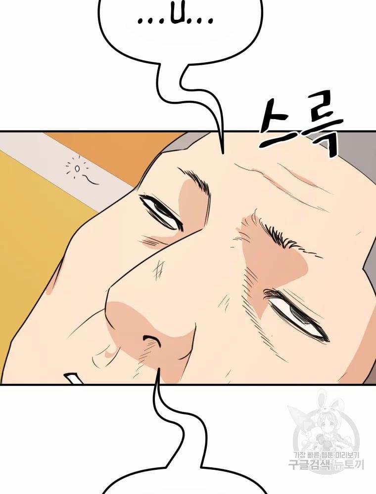 Bạn Trai Vệ Sĩ 49 trang 2