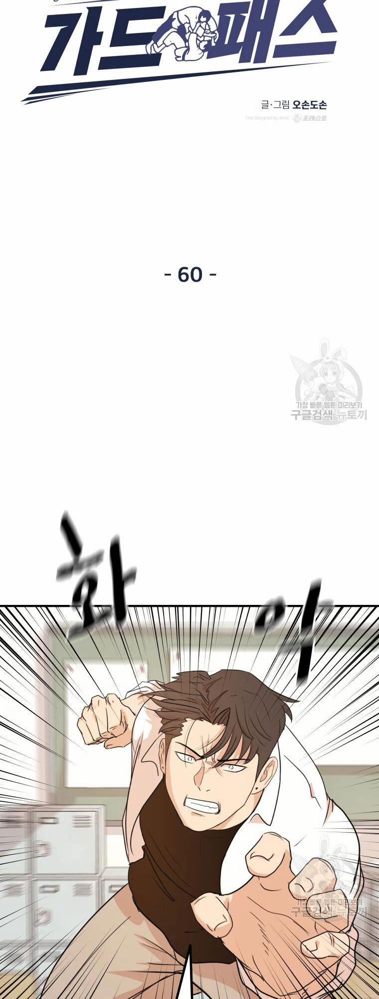 Bạn Trai Vệ Sĩ 60 trang 20