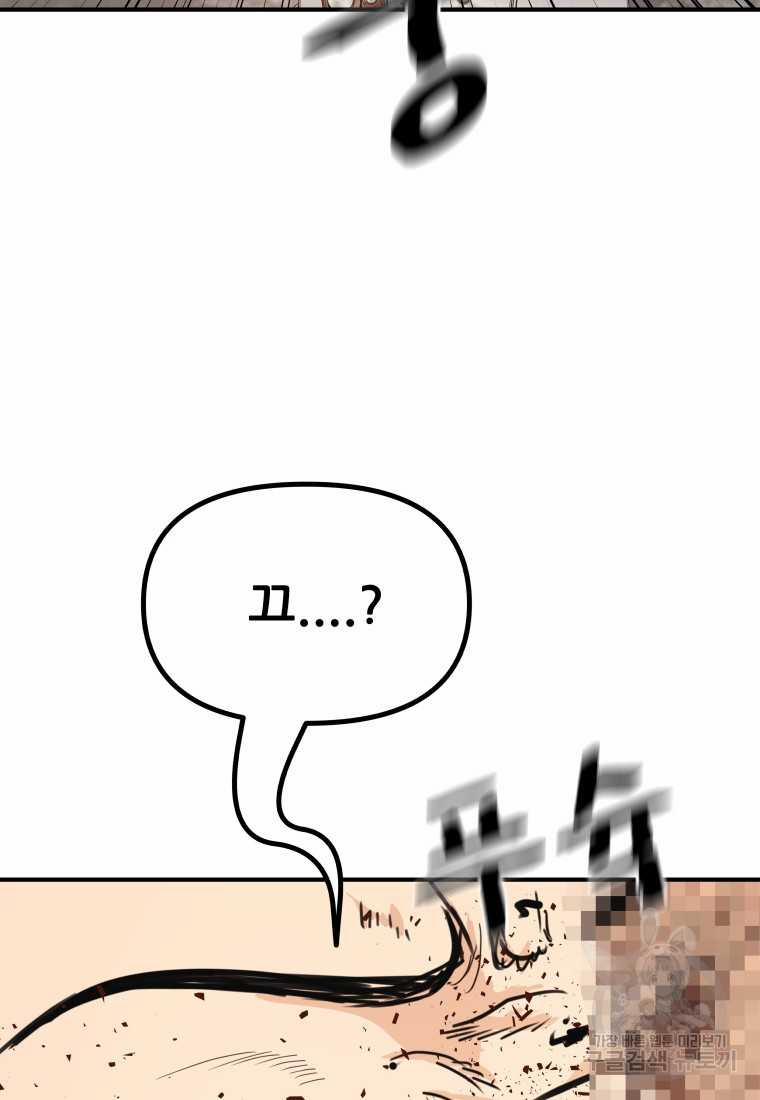 Bạn Trai Vệ Sĩ 99 trang 53