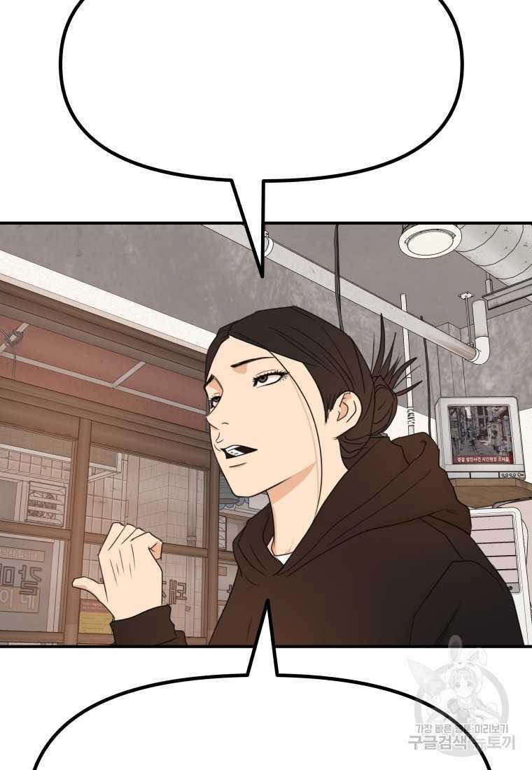 Bạn Trai Vệ Sĩ 99 trang 64