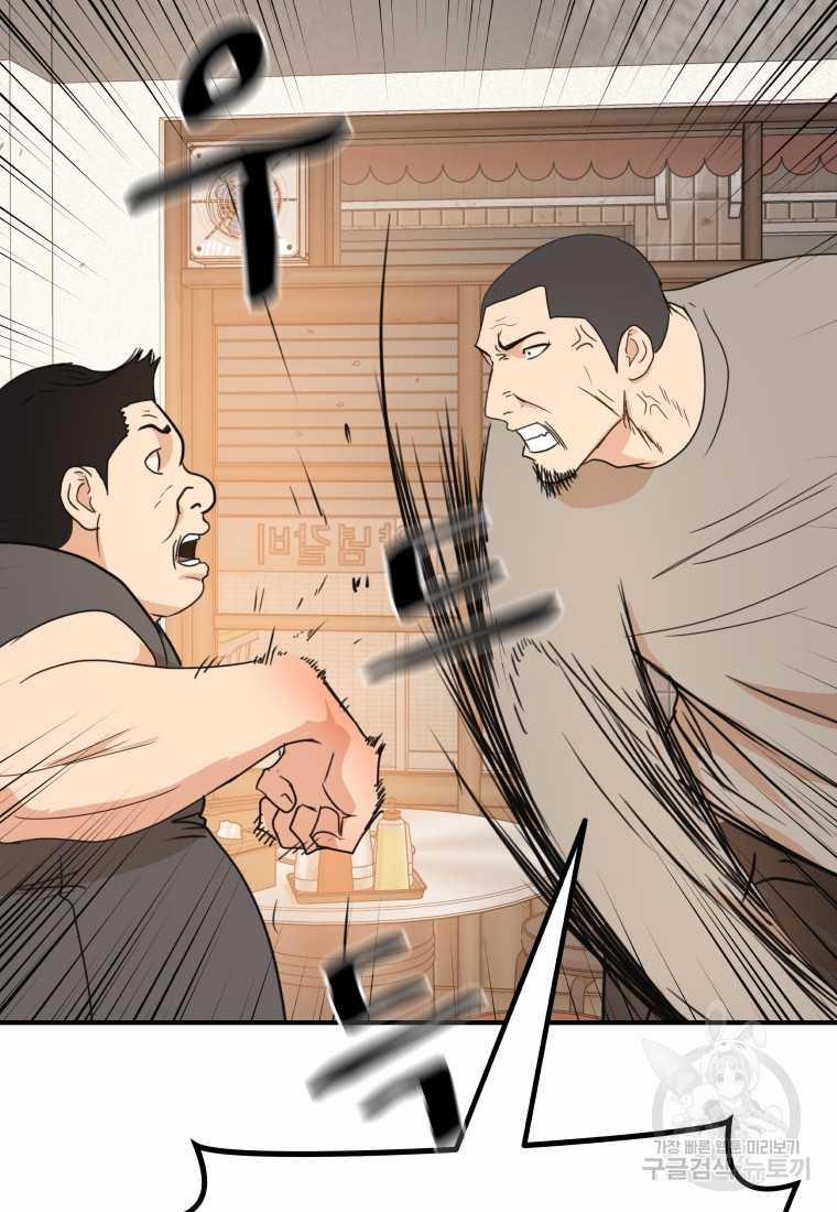 Bạn Trai Vệ Sĩ 99 trang 77