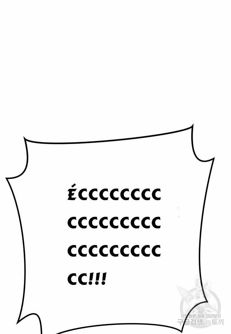 Bạn Trai Vệ Sĩ 99 trang 97