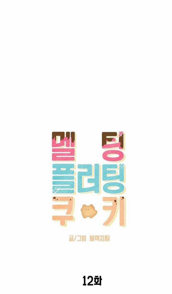 Bánh Quy Tình Yêu Tan Chảy 12 trang 13